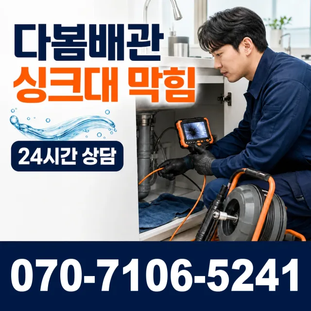 경기 시흥시 장곡북로 샤워수전 상담 이미지 1