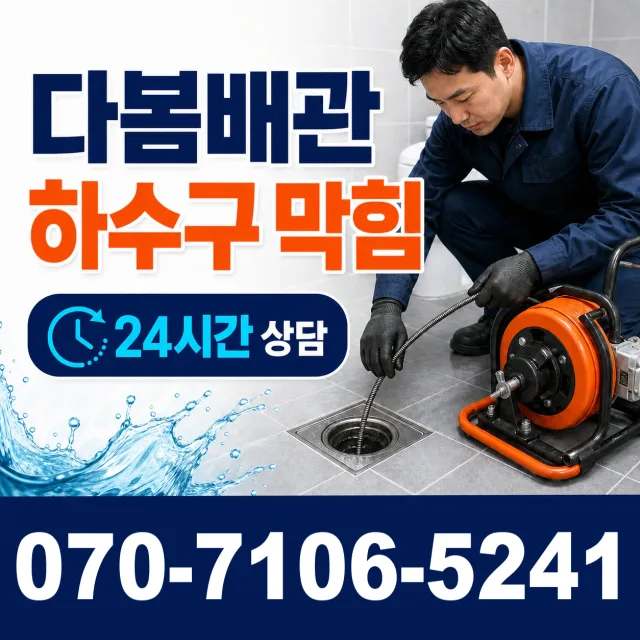 경기 시흥시 장곡북로 샤워수전 상담 이미지 2
