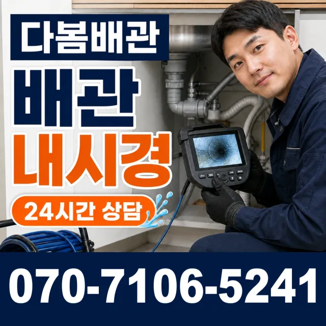 경기 시흥시 장곡북로 샤워수전 상담 이미지 3