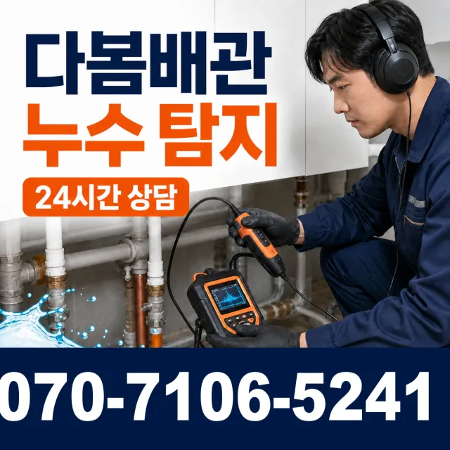 경기 시흥시 장곡북로 샤워수전 상담 이미지 5